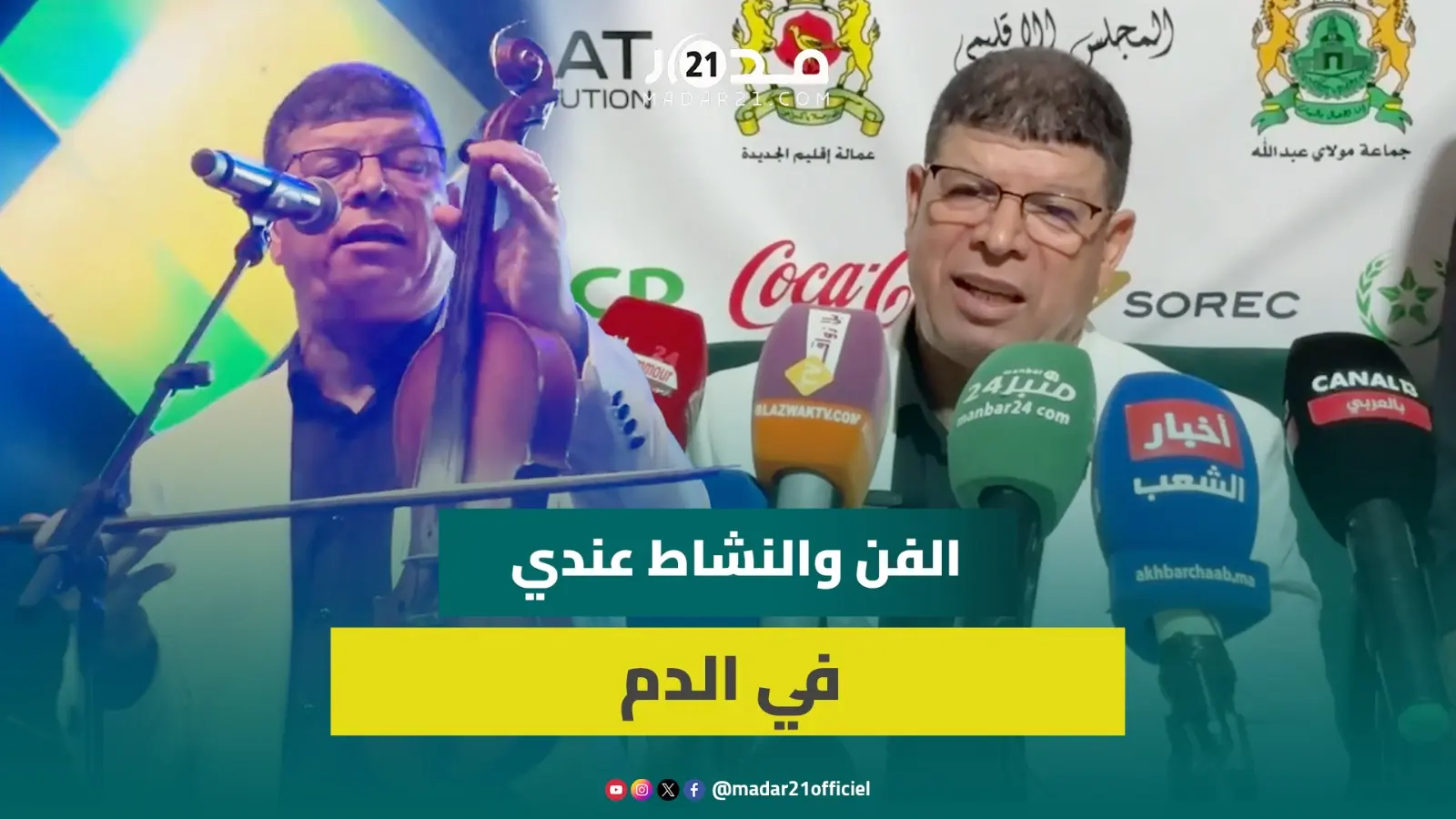 ولد الحوات: خدمت فالمرسى واليوم مابقاوش لا فنانة لا شيخات وهدفي نفرج الجمهور ماشي الغرامة