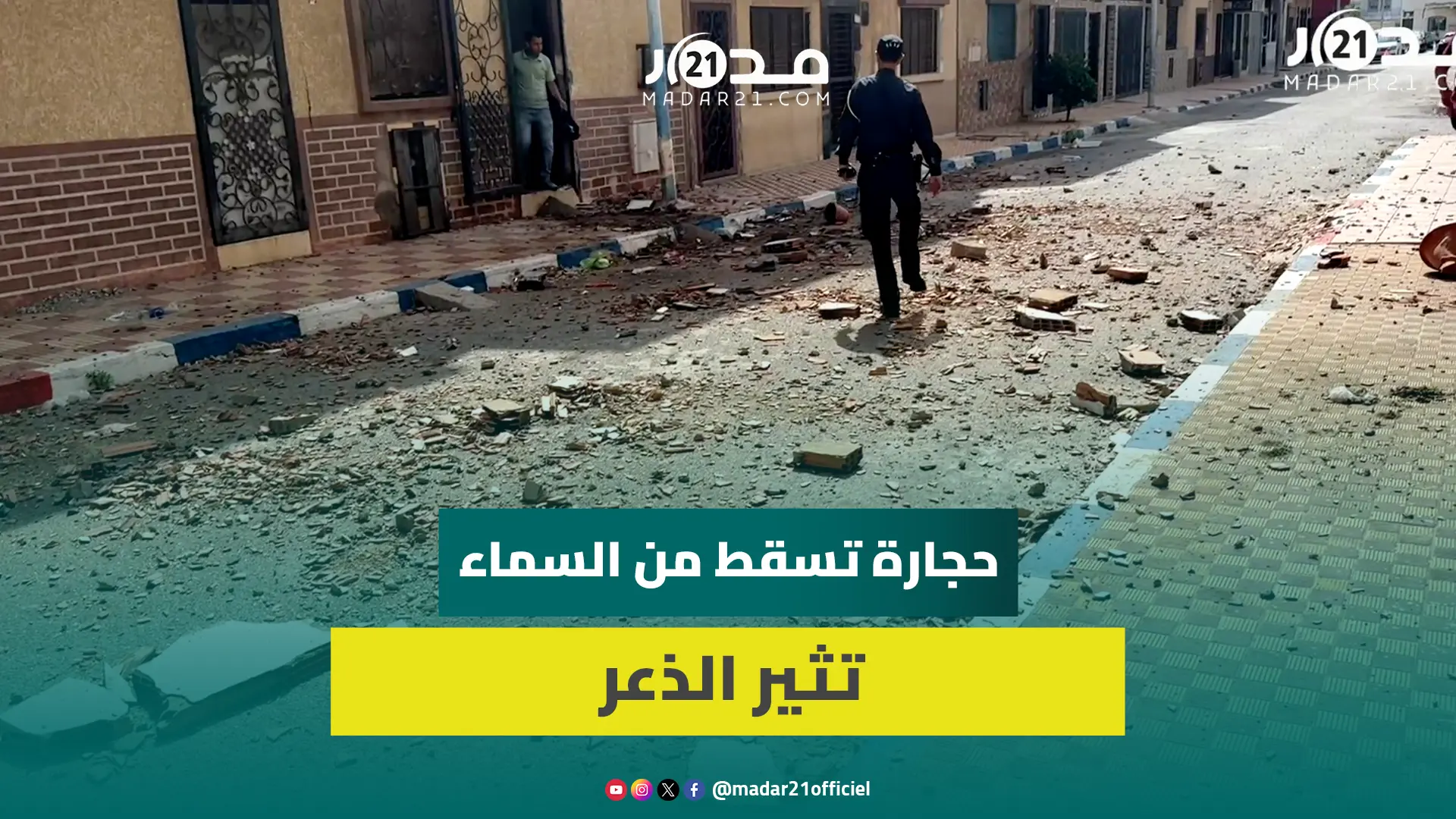 فوضى بحي سكني بسبب شخص في حالة غير طبيعية يرشق السكان بالحجارة من سطح منزله