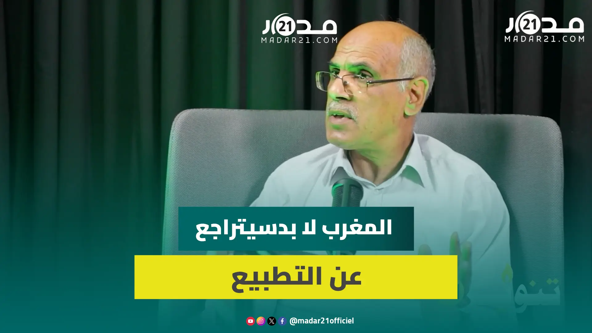الكنبوري:المغرب لابدسيتراجع عن التطبيع مع إسرائيل ومواقف الملك محمد السادس من القضية الفلسطينية قوية