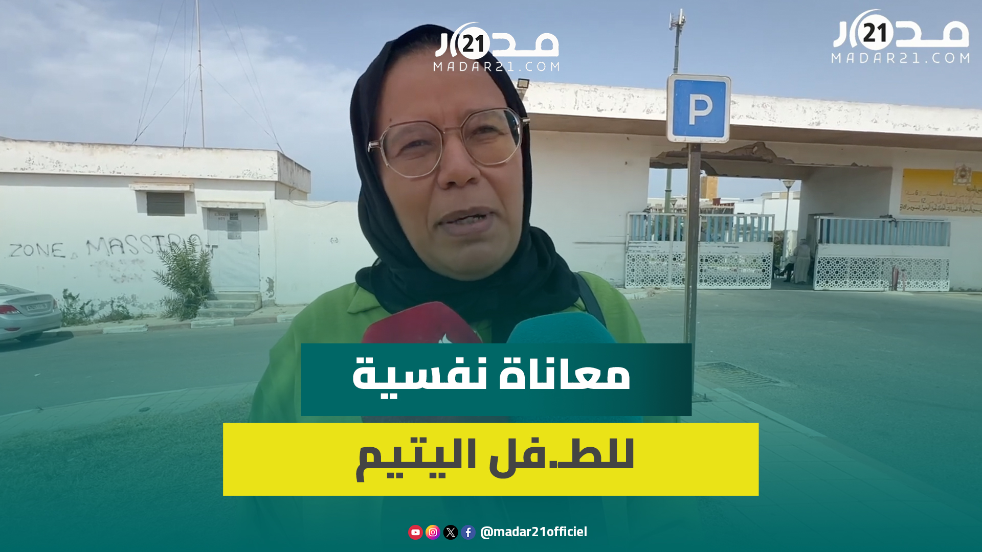 في انتظار نتائج الخبرة.. جمعوية تكشف حالة الطـ.فل المشتبه في اغـ.تصا.به: فاقد للتركيز ومشتت