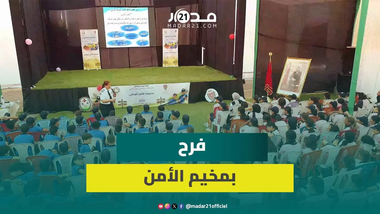 أجواء فرح بمخيم الأمن الوطني بأكادير برسم سنة 2025