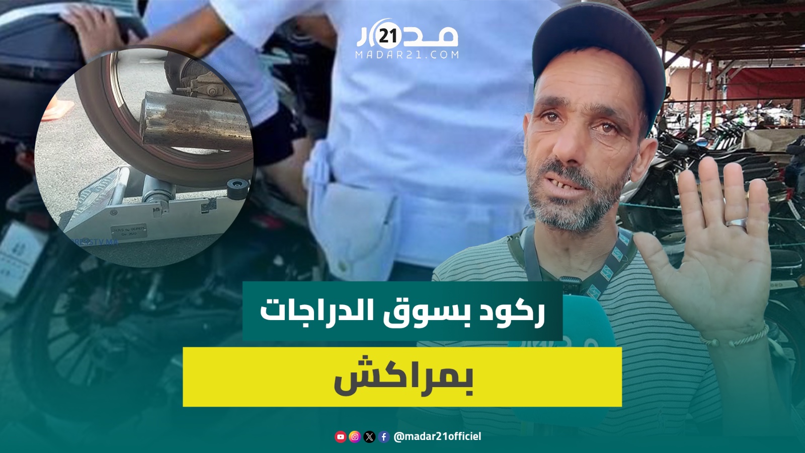 حملة قياس السرعة تثير قلق التجار بمراكش وتبطئ مبيعات الدراجات