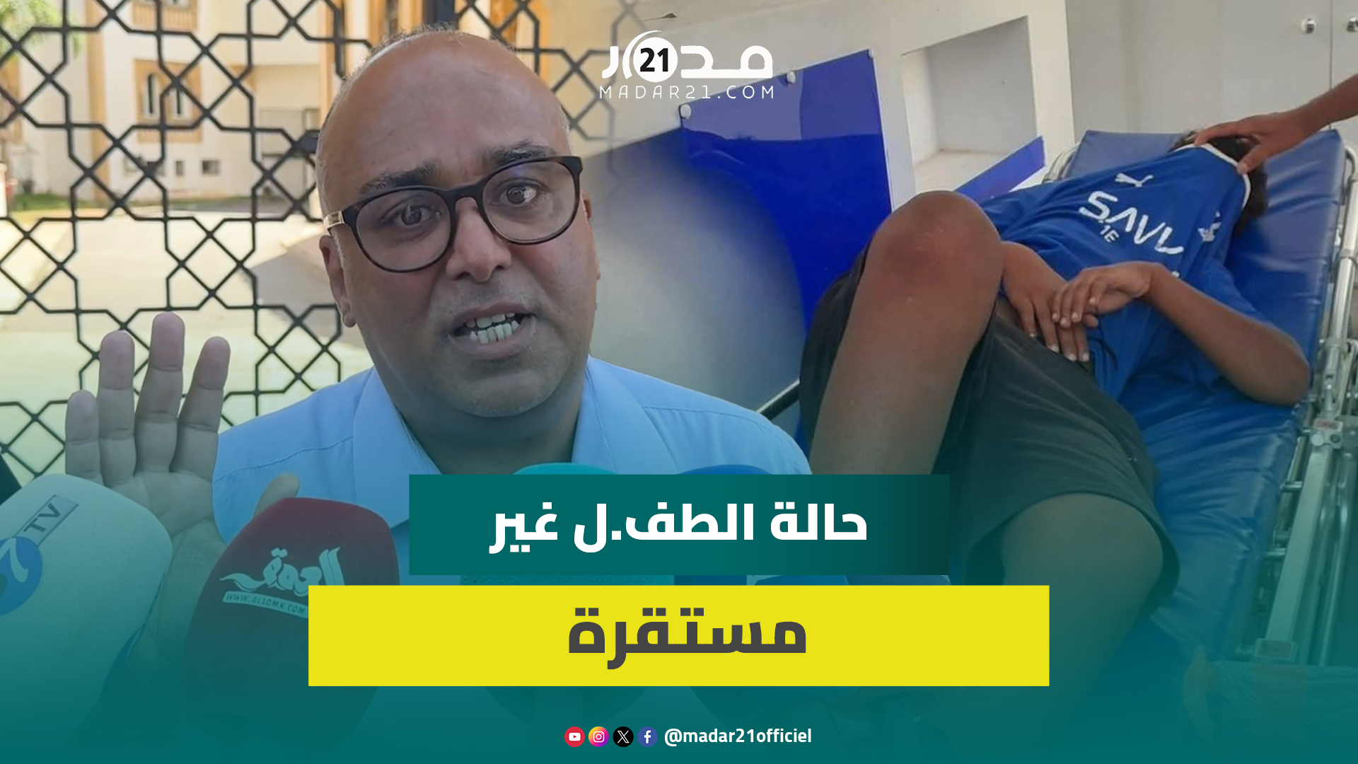 ض.حية هتك العرض بموسم مولاي عبد الله.. دفاع الأسرة يكشف تفاصيل التحقيق التفصيلي