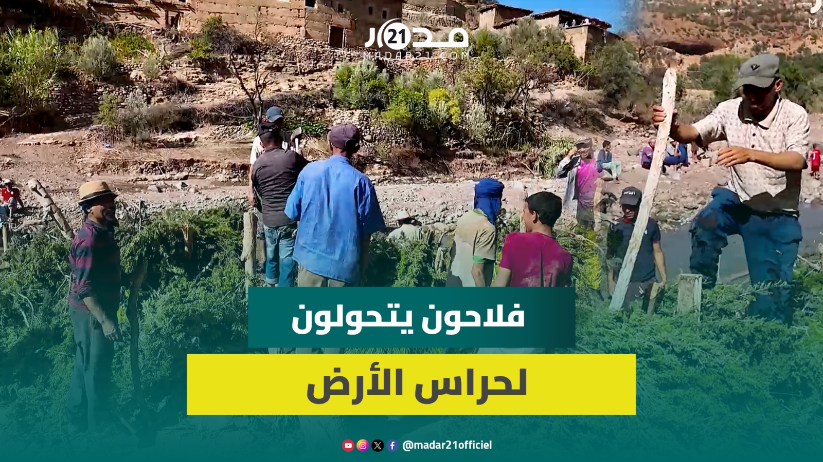 ساكنة أيت عباس تشمر عن سواعدها لإنقاذ الأراضي الفلاحية من الوادي الأخضر