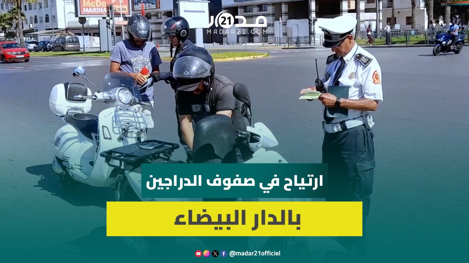 أصحاب الدراجات النارية يتنفسون الصعداء بعد نهاية “كابوس” سبيدوميتر