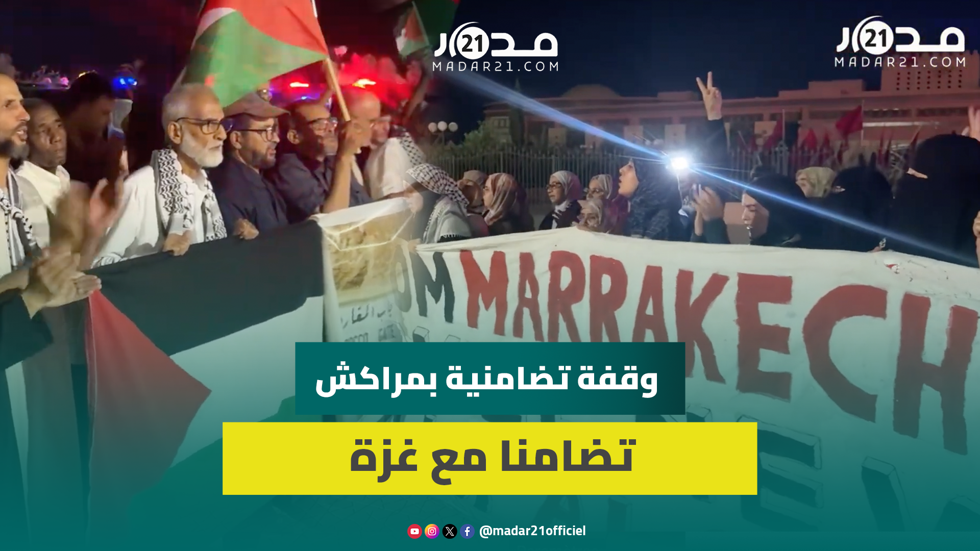 مراكش تستحضر رمزية “باب المغاربة” في وقفة احتجاجية دعما لغزة وفلسطين