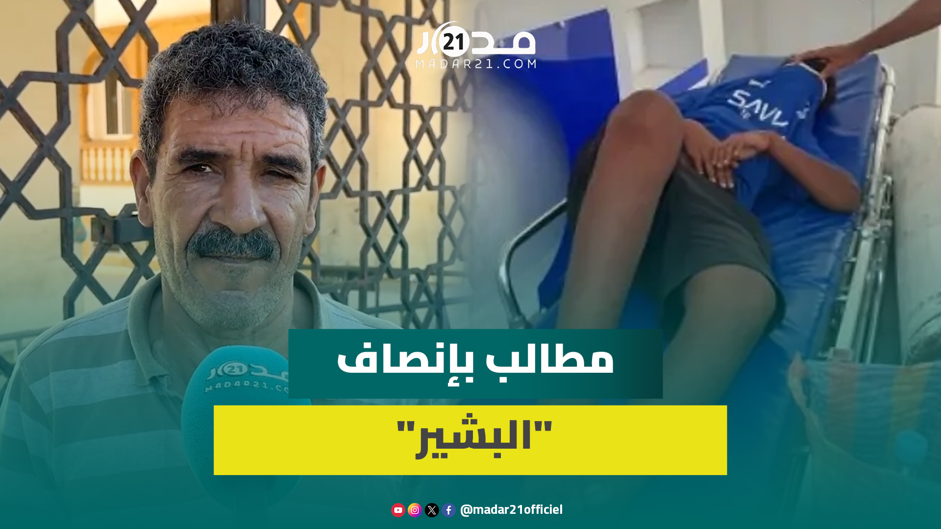 حقوقي يبدي اطمئنانه لمسار التحقيق في قضية هتك عرض “البشير” وينشد العدالة للضحية