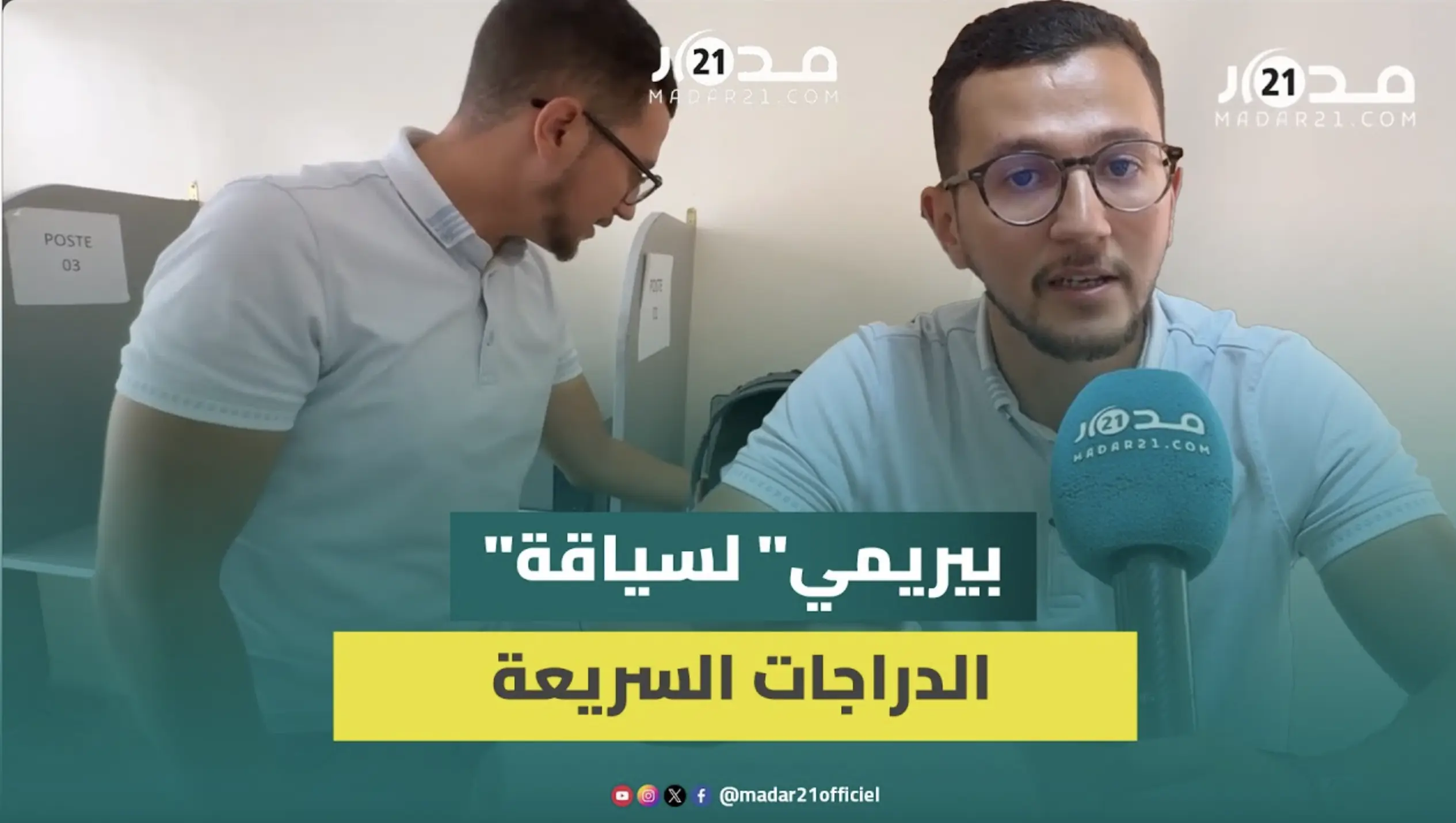 جدل السرعة القصوى للدراجات النارية بالمغرب.. صاحب مدرسة سياقة يوضح وهذه شروط سياقة c90