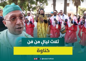 الدار البيضاء تحتفي بكناوة في الدورة الـ13 للمهرجان وحميد القصري أبرز نجومها
