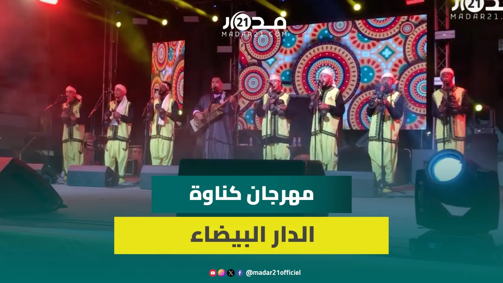 أنغام كناوية ساحرة للمعلم منصف بوبول تلهب جماهير منصة الدار البيضاء