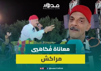 إصلاحات ساحة جامع الفنا تكدر لقمة عيش “الحلايقية” بمراكش