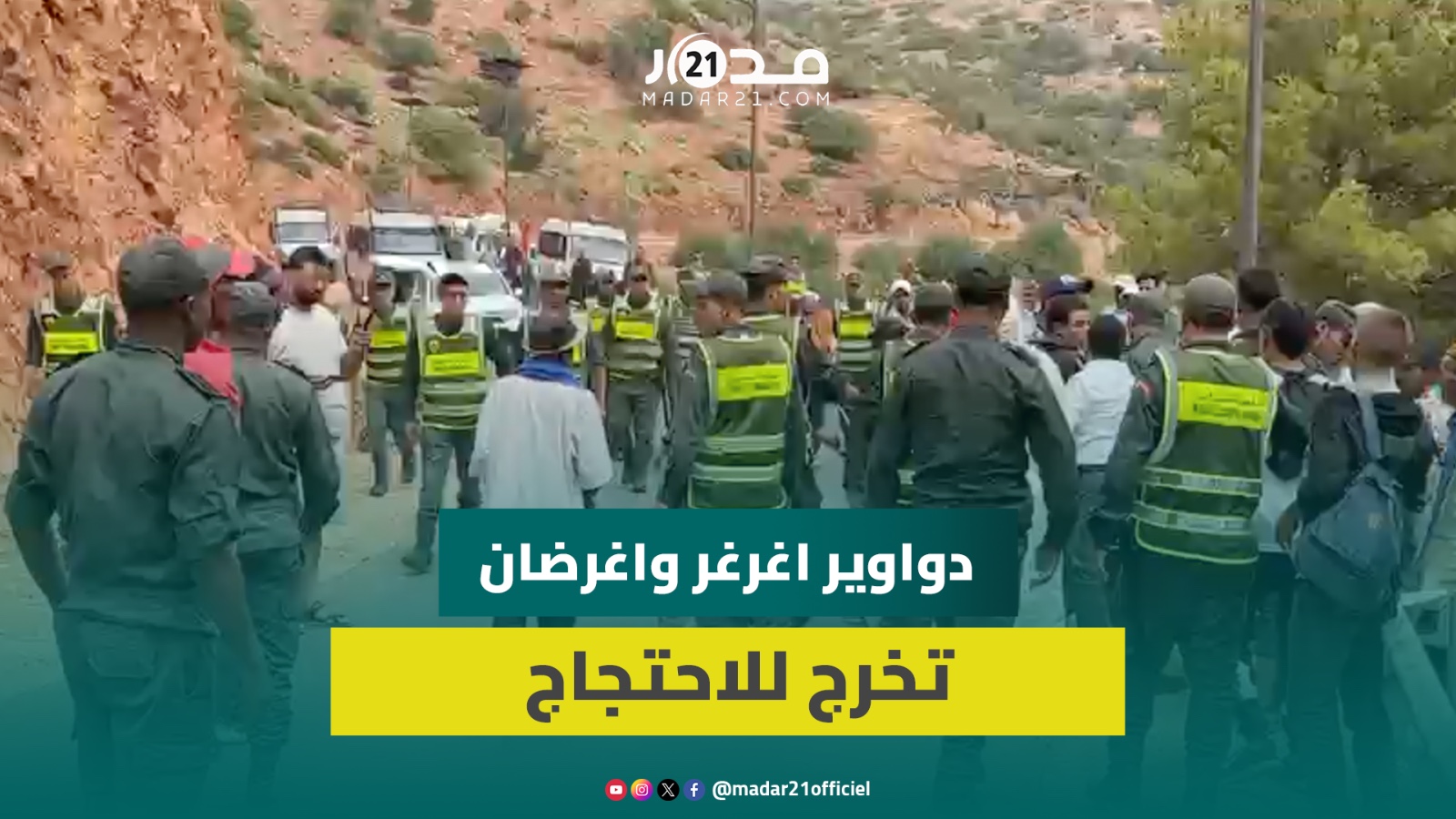 احتجاجات متواصلة… صرخة دواوير نواحي بني ملال: نطالب بالماء والطريق
