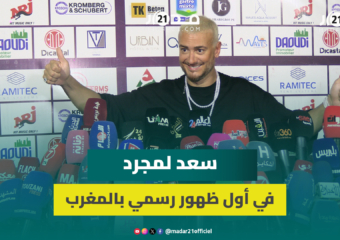 سعد لمجرد يكشف تفاصيل عودته الرسمية للغناء بالمغرب بعد أزمته بفرنسا وزيارته لمصر