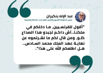 عبد الإله بنكيران يعلّق على سلسلة المقالات التي نشرتها جريدة لوموند الفرنسية حول المغرب.