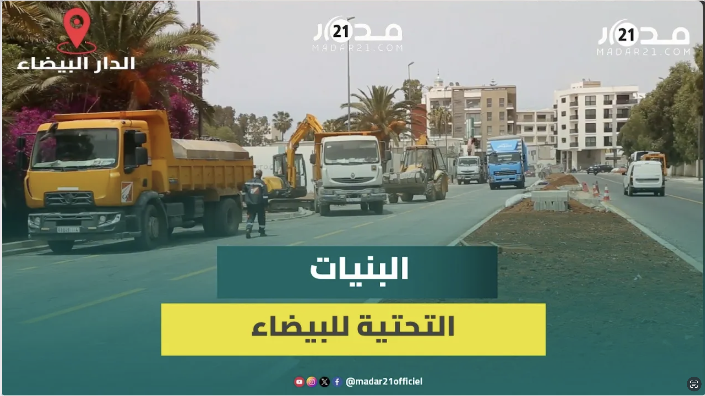 بريجة يثمن برامج تنمية وتأهيل البنيات التحتية للعاصمة الاقتصادية