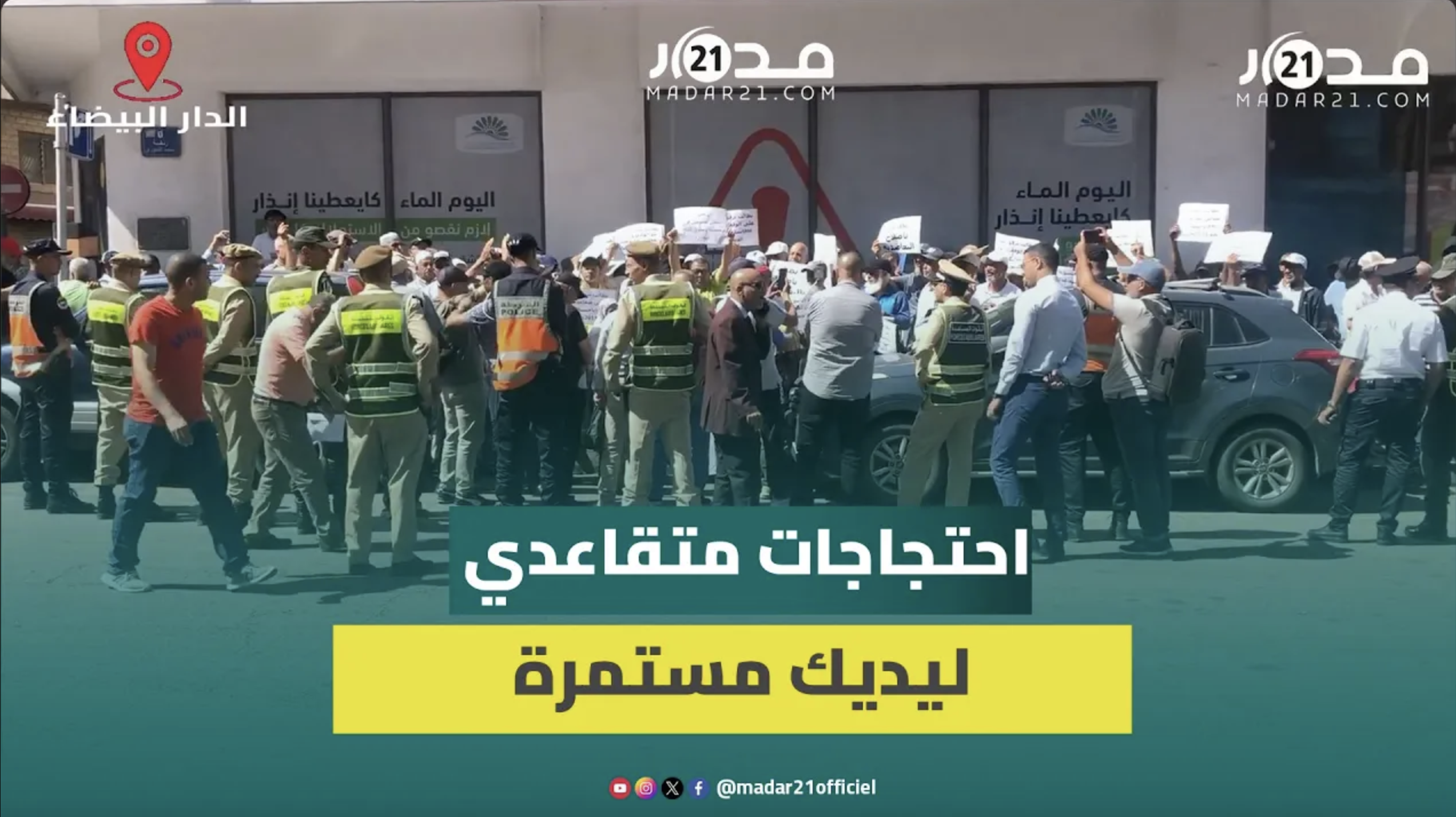 متقاعدو ليديك يواصلون الاحتجاج على الحرمان من زيادة قانونية و”المذكرة المشؤومة” واتهامات للنقابات