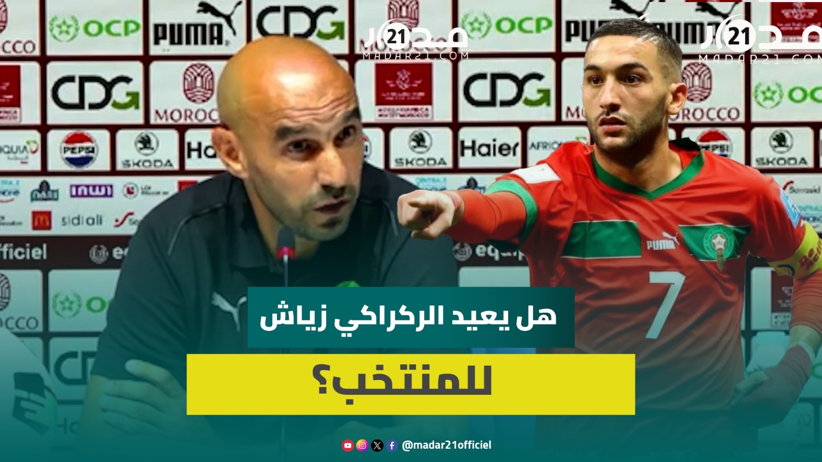 الركراكي: زياش مطالب أولا بإيجاد فريق جديد قبل التفكير في العودة لحمل قميص المنتخب الوطن