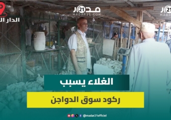 بائعو الدجاج: غلاء الدواجن بلا حلول حتى الآن وإقبال المواطنين تراجع بأكثر من النصف
