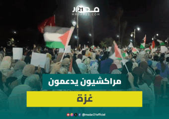 مسيرة حاشدة في مراكش دعما لغ.زة ومواطنون يؤكدون مواصلة تضامنهم مع القضية الفلس.طينية