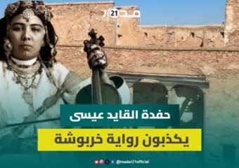 حفدة القايد عيسى بن عمر يكذبون رواية خربوشة_ كان حاملا لكتاب الله ومحاطا بالقضاة والعلماء