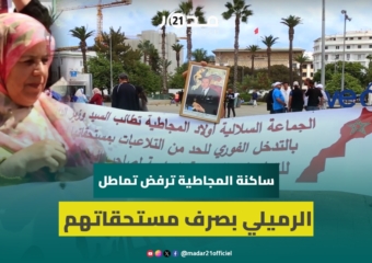 ساكنة المجاطية تطالب بصرف مستحقات تفويت أرض سلالية مساحتها 264 هكتار ويرفضون تماطل عمدة البيضاء
