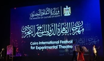 انطلاق فعاليات مهرجان القاهرة الدولي للمسرح التجريبي