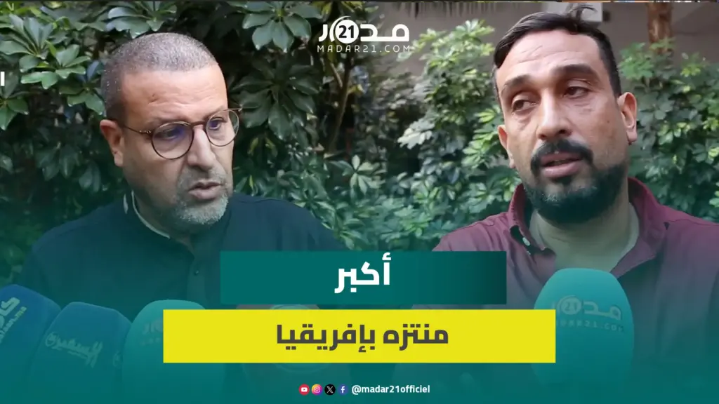 المحج الملكي يرى النور بعد 30 سنة من التعثر.. حيكر والكلايبي يكشفان ملامح التحول الحضري الجذري