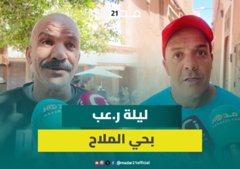 “لطف بينا الله واللي ناعس حس بيه”.. هزة أرضية تزرع الخوف في حي “الملاح” العتيق بمراكش