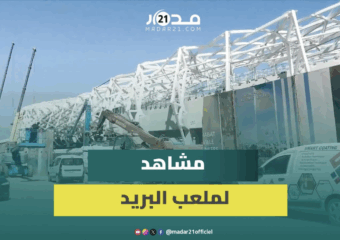 أشغال تهيئة ملعب البريد بالرباط تدخل مرحلتها الحاسمة مع تركيب هيكل السقف