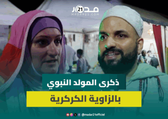 رحلة روحانية بذكرى المولد النبوي بالزاوية الكركرية ومريدون من دول عربية وأوربية: وجدنا سلامنا الروحي