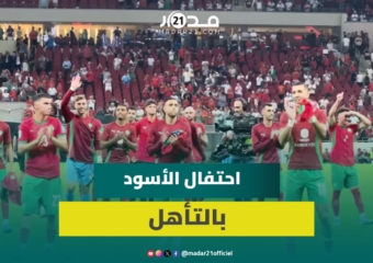 احتفالات عارمة للاعبي ومكونات المنتخب المغربي بعد التأهل لمونديال 2026