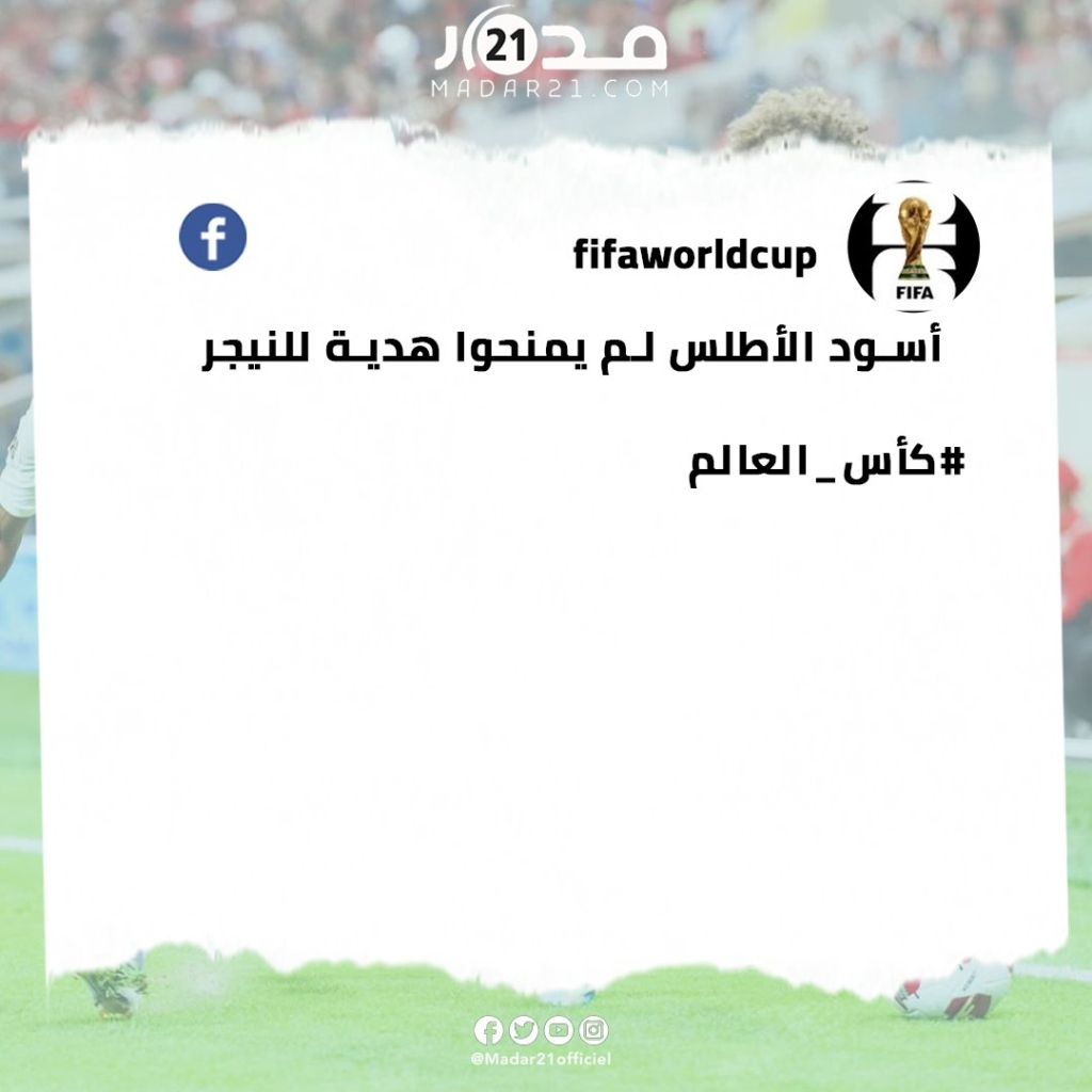 المغرب لا يمنح هدايا.. “الفيفا” يعلن تأهل الأسود رسميا كأول منتخب إفريقي لمونديال 2026