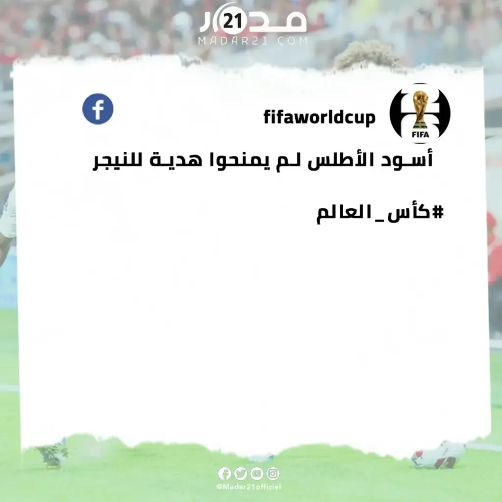 المغرب لا يمنح هدايا.. “الفيفا” يعلن تأهل الأسود رسميا كأول منتخب إفريقي لمونديال 2026
