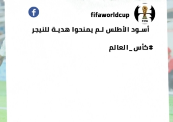 المغرب لا يمنح هدايا.. “الفيفا” يعلن تأهل الأسود رسميا كأول منتخب إفريقي لمونديال 2026