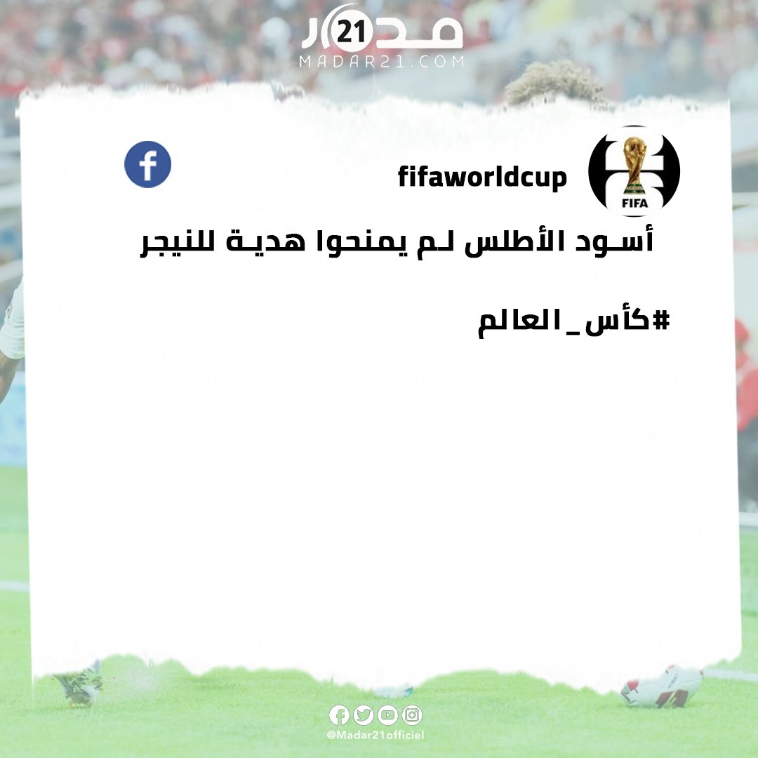 المغرب لا يمنح هدايا.. “الفيفا” يعلن تأهل الأسود رسميا كأول منتخب إفريقي لمونديال 2026