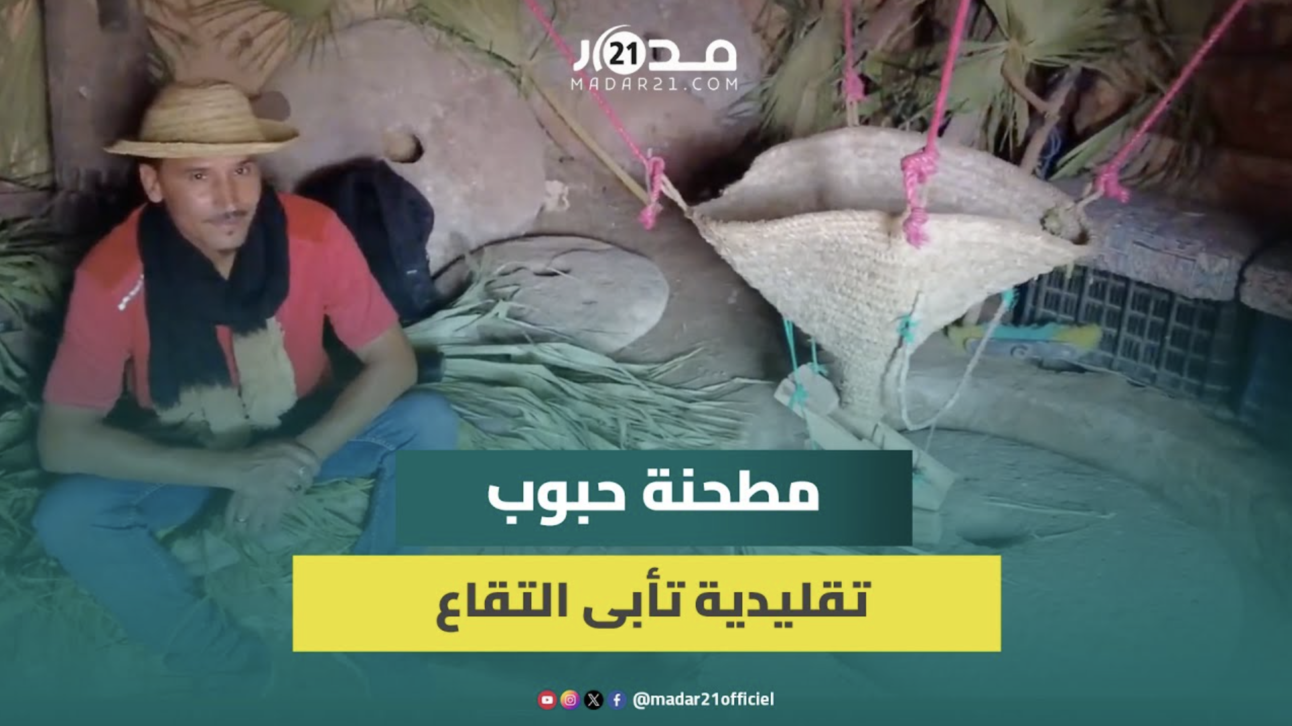 عمرها قرون.. مطحنة حبوب تقليدية تعمل بالطاقة المائية ما زالت مُشتغلة إلى اليوم بأوزود