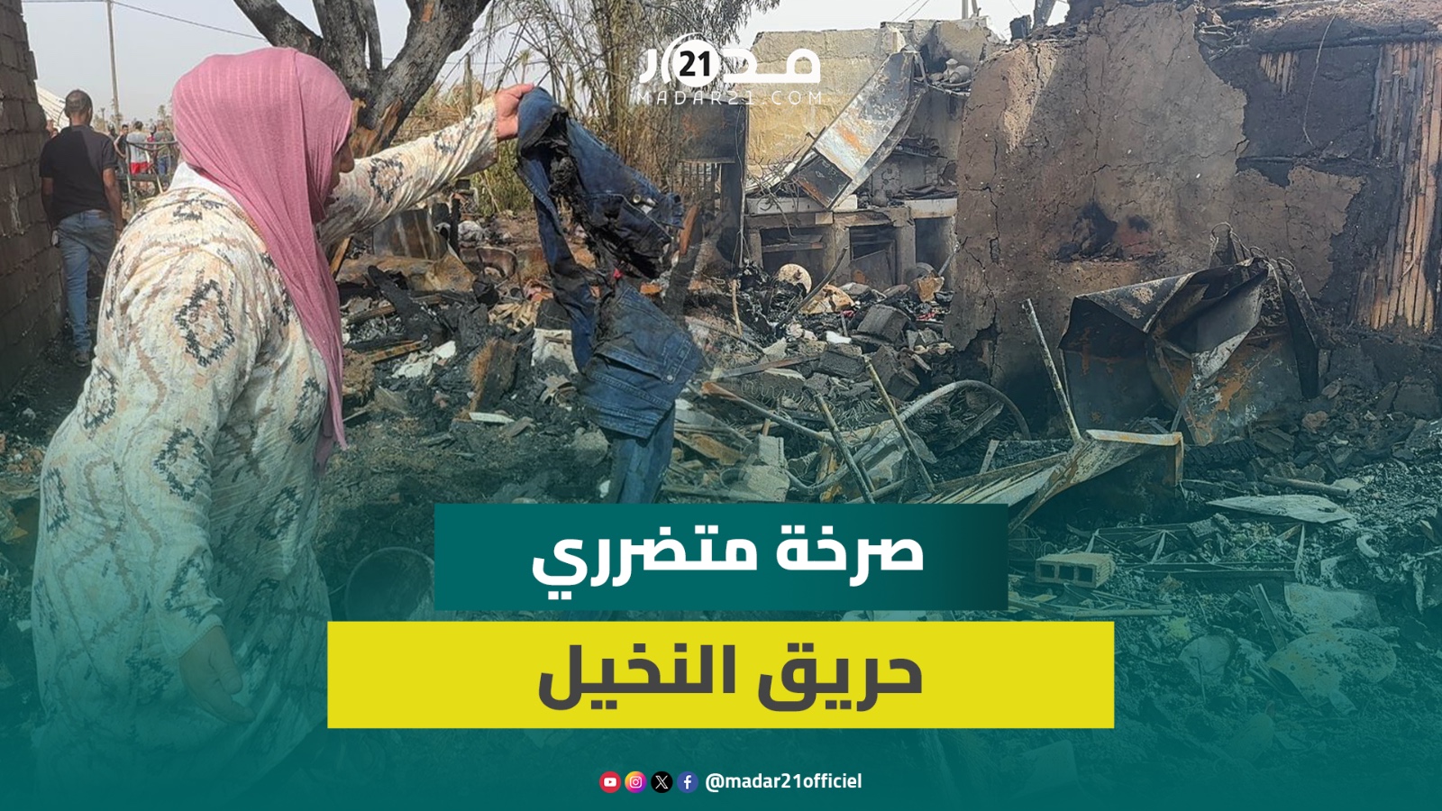 ليلة حـزينة في منطقة النخيل بعد مصـ.رع شخصين في حر.يق حول خمسة أكواخ إلى رماد