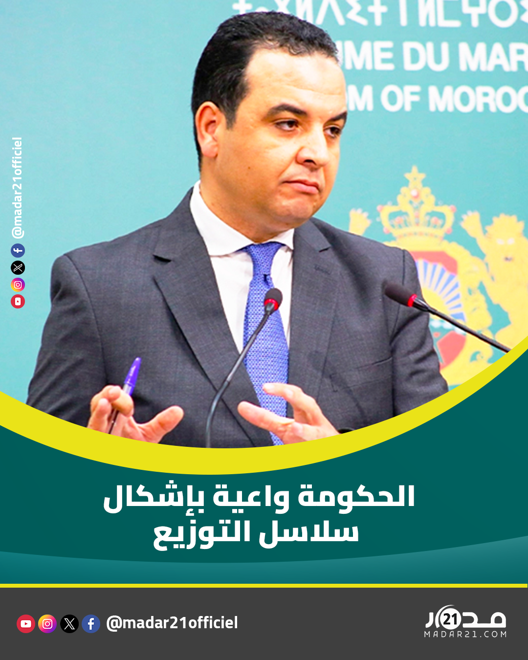 بايتاس: الحكومة واعية بإشكال سلاسل التوزيع