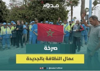 عمال النظافة بالجديدة يواصلون الاحتجاج بسبب عدم صرف مستحقاتهم