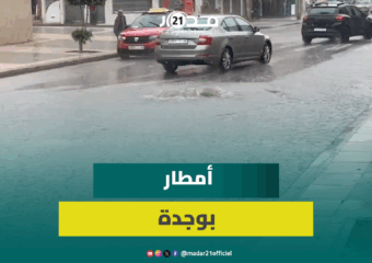 أمطار غزيرة بوجدة تبشر ببداية موسم التساقطات