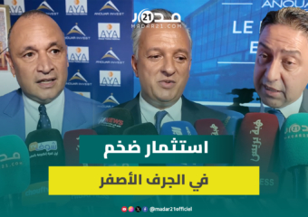 بحضور وزراء.. “أنوار إنفست” تستثمر 480 مليون درهم بالصناعة الغذائية لخلق 500 منصب شغل بالجرف الأصفر