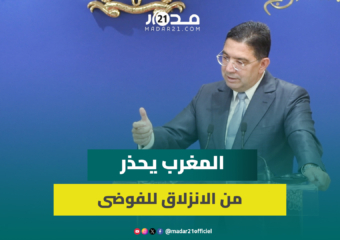 بوريطة: نرفض ترحيل الفلسطينيين وعلى مجلس الأمن التدخل بعد الاعتدا.ء على قطر