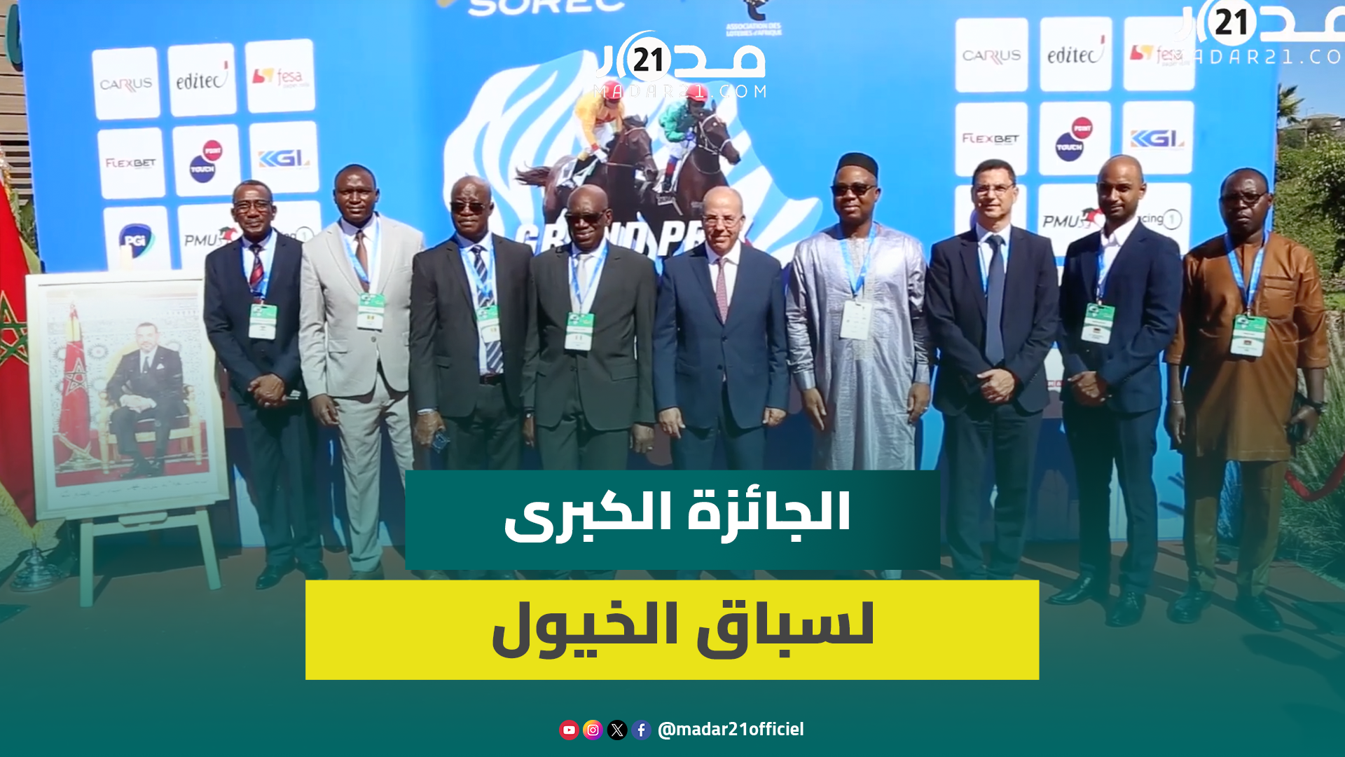 بعد 3 سنوات بمراكش.. الدار البيضاء تحتضن النسخة الرابعة من الجائزة الكبرى لسباقات الخيول