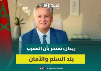 كريم زيدان: نفتخر أمام المستثمرين بأن المغرب بلد السلم والأمن الاقتصادي ولديه بنى تحتية وكفاءة بشرية