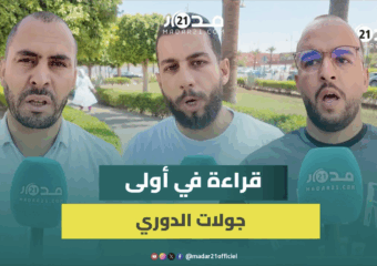انتصار الكبار وأول درس للصاعدين وعودة حرارة الجماهير..صحافيون رياضيون يقرؤون معالم الجولة الافتتاحية