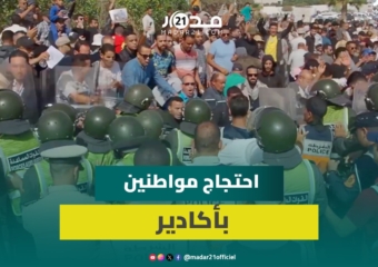 الأمن يتدخل لتفريق وقفة احتجاجية أمام مستشفى الحسن الثاني بأكادير
