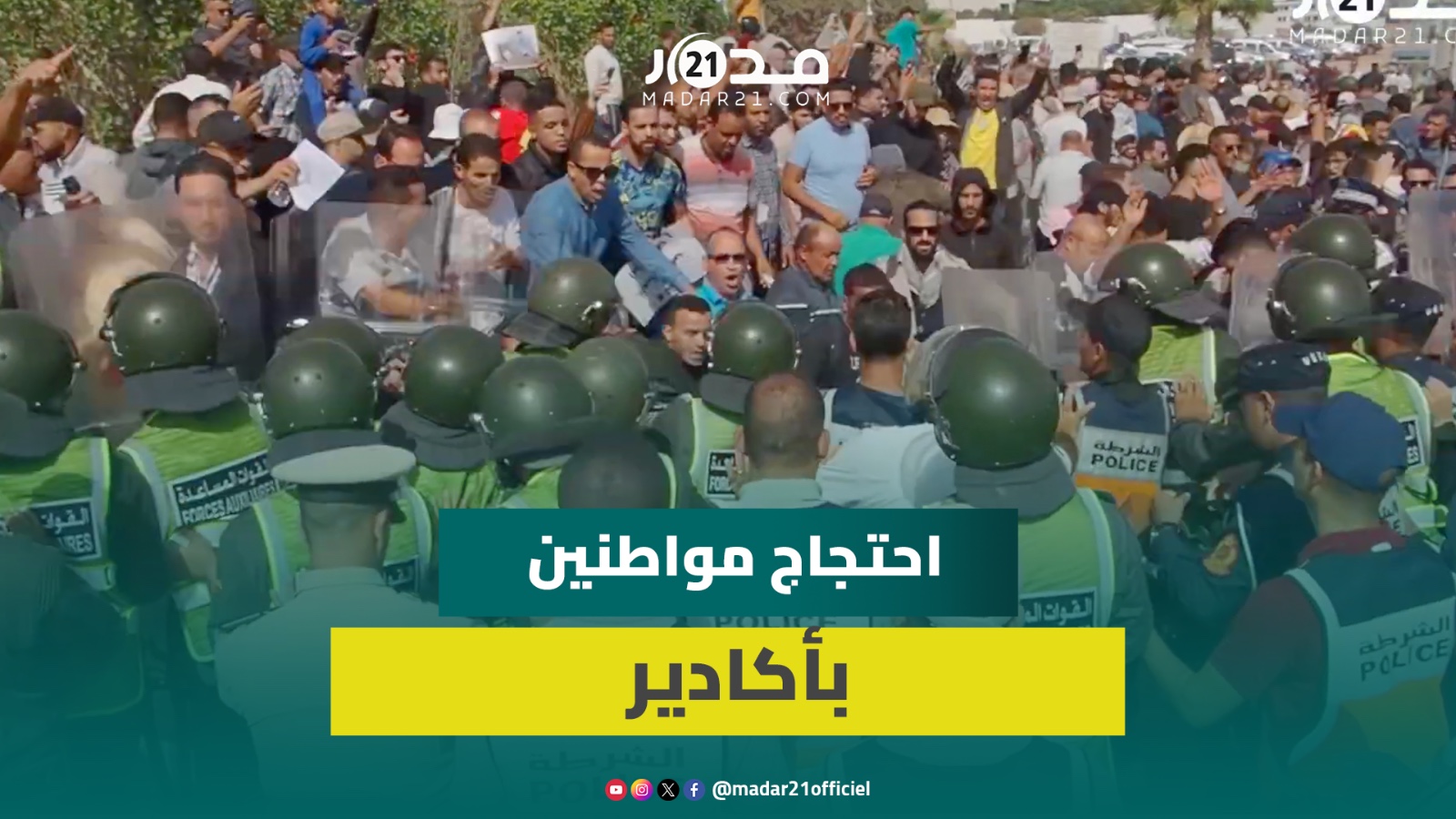 الأمن يتدخل لتفريق وقفة احتجاجية أمام مستشفى الحسن الثاني بأكادير