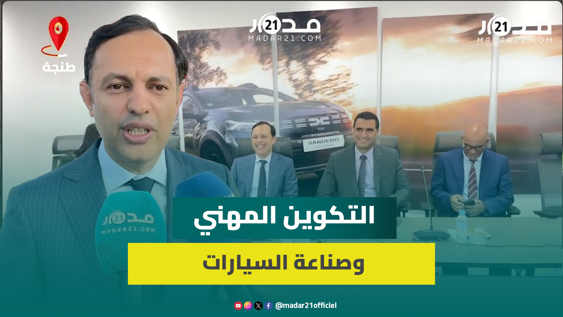 من قلب مصنع رونو بطنجة.. السكوري يؤكد حاجة قطاع صناعة السيارات للمتخصصين