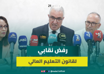نقابة التعليم العالي ترفض المس باستقلالية الجامعة وتعيين مسيريها وتدرس الرد على قانون التعليم العالي
