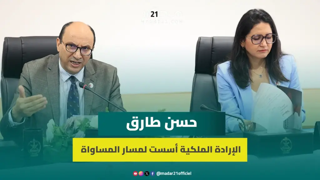 حسن طارق: الإرادة الملكية وضعت المساواة في صلب المشروع المجتمعي المغربي
